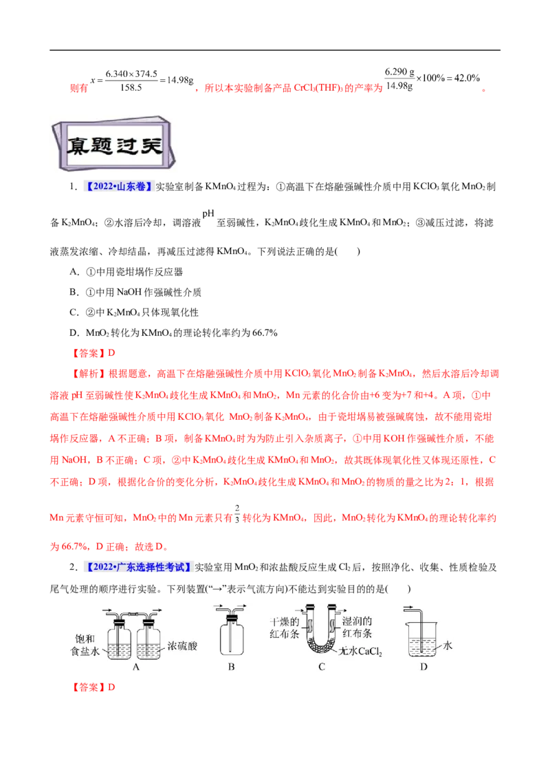考点51物质的制备（解析版）_05高考化学_通用版（老高考）复习资料_2023年复习资料_一轮复习_备战2023年高考化学一轮复习考点帮（全国通用）