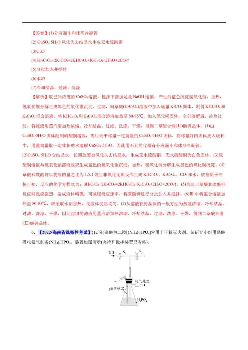 考点51物质的制备（解析版）_05高考化学_通用版（老高考）复习资料_2023年复习资料_一轮复习_备战2023年高考化学一轮复习考点帮（全国通用）