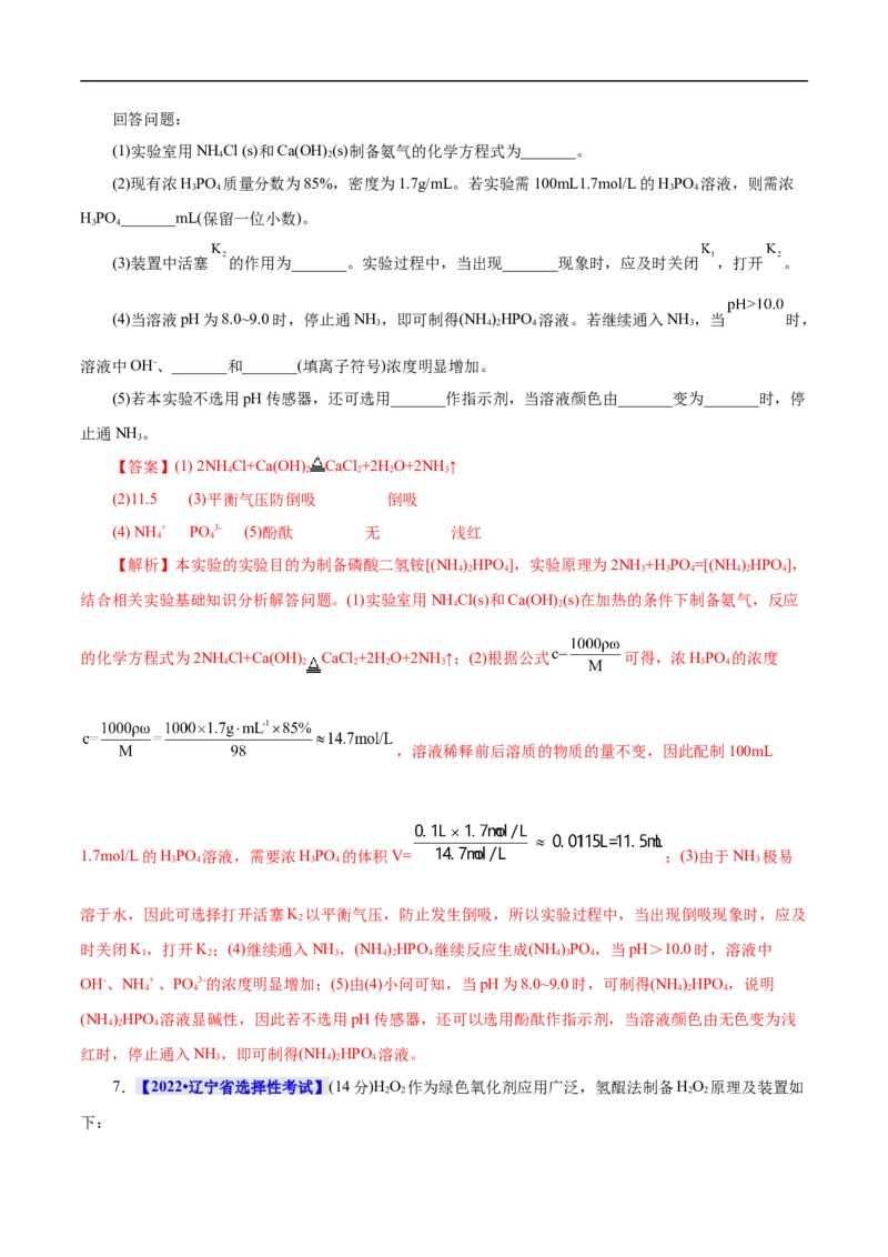 考点51物质的制备（解析版）_05高考化学_通用版（老高考）复习资料_2023年复习资料_一轮复习_备战2023年高考化学一轮复习考点帮（全国通用）