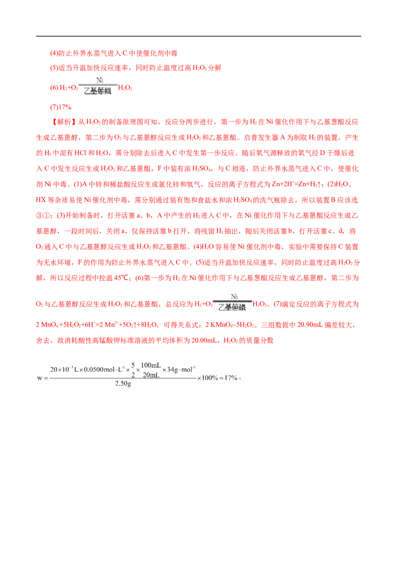 考点51物质的制备（解析版）_05高考化学_通用版（老高考）复习资料_2023年复习资料_一轮复习_备战2023年高考化学一轮复习考点帮（全国通用）