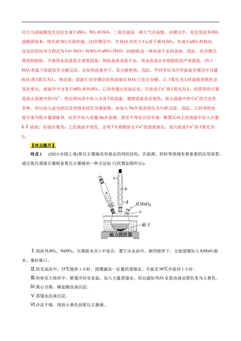 考点51物质的制备（解析版）_05高考化学_通用版（老高考）复习资料_2023年复习资料_一轮复习_备战2023年高考化学一轮复习考点帮（全国通用）