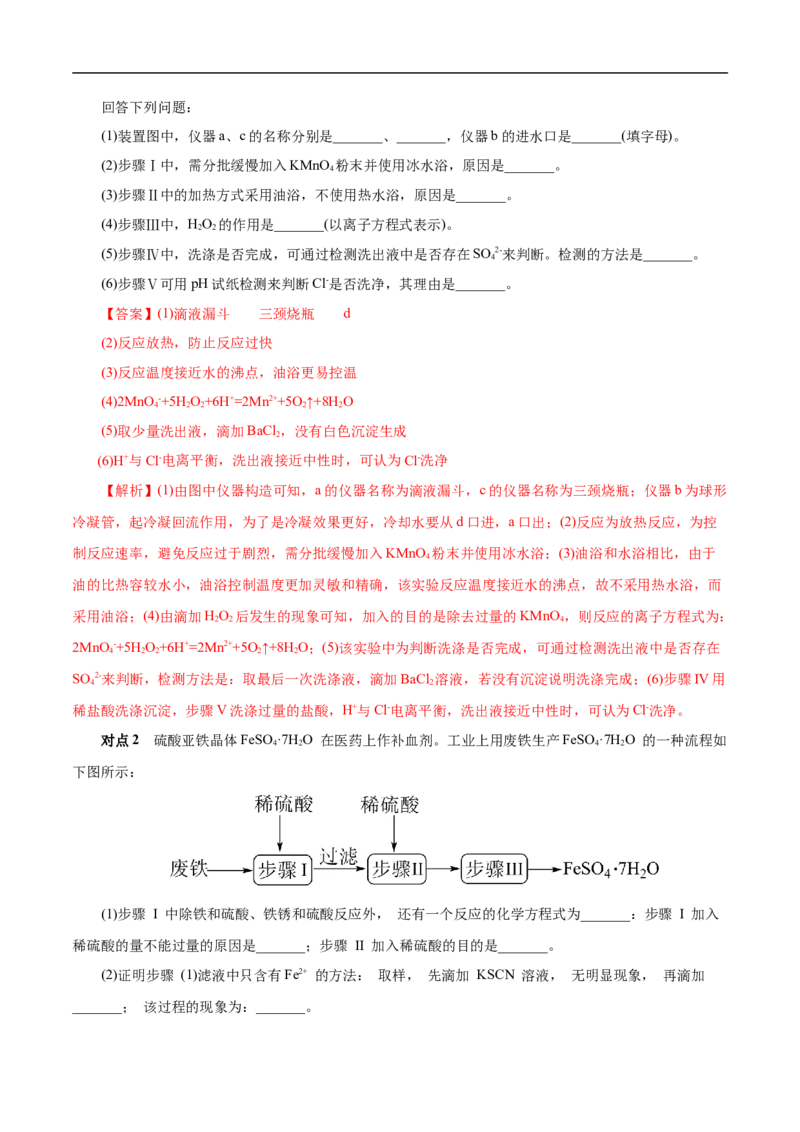 考点51物质的制备（解析版）_05高考化学_通用版（老高考）复习资料_2023年复习资料_一轮复习_备战2023年高考化学一轮复习考点帮（全国通用）