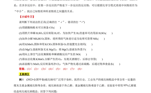 考点51物质的制备（解析版）_05高考化学_通用版（老高考）复习资料_2023年复习资料_一轮复习_备战2023年高考化学一轮复习考点帮（全国通用）