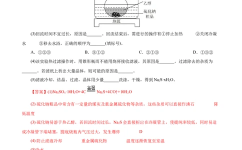 考点51物质的制备（解析版）_05高考化学_通用版（老高考）复习资料_2023年复习资料_一轮复习_备战2023年高考化学一轮复习考点帮（全国通用）