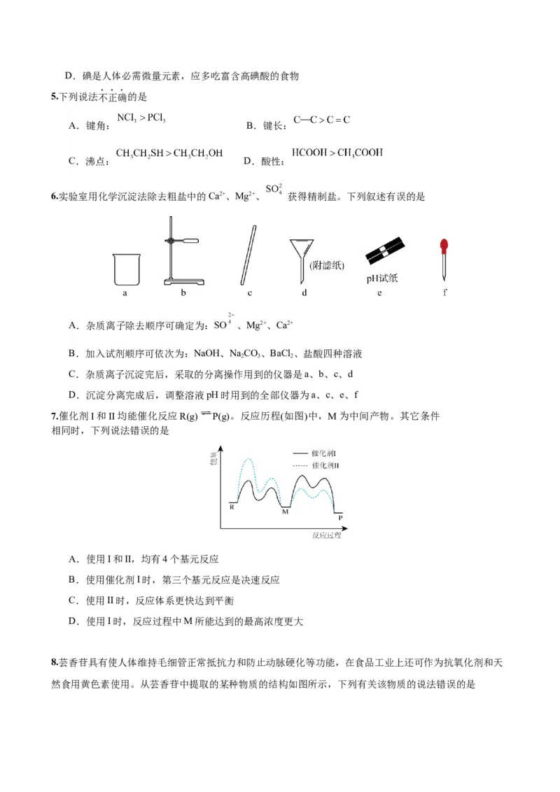 黄金卷02-赢在高考&middot;黄金8卷备战2024年高考化学模拟卷（北京专用）（考试版）_05高考化学_2024年新高考资料_4.2024高考模拟预测试卷_520