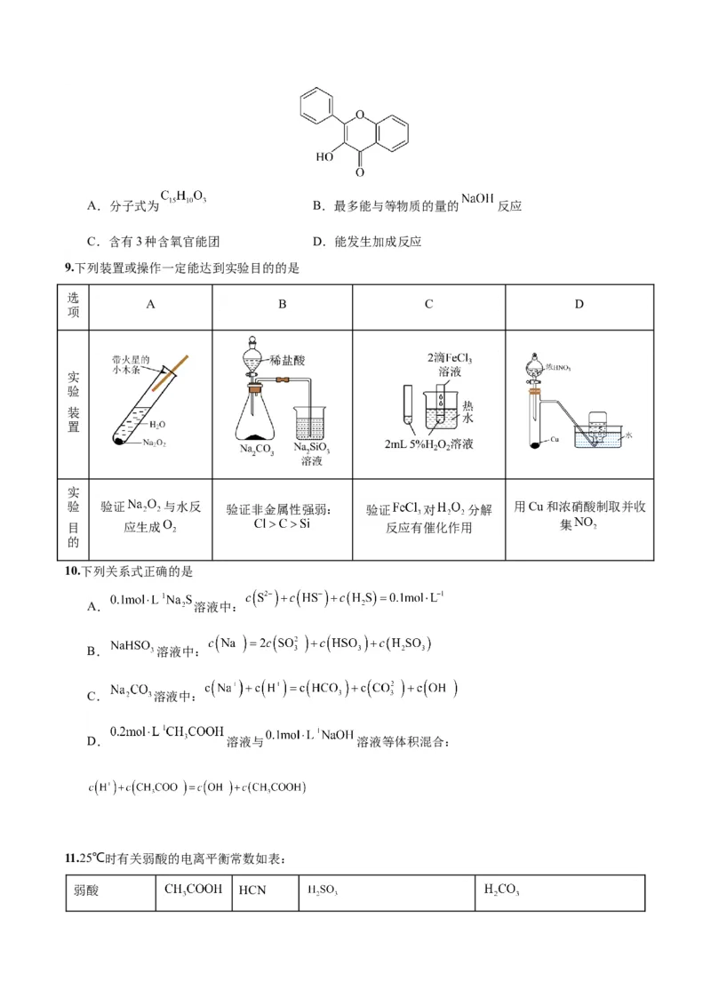 黄金卷02-赢在高考&middot;黄金8卷备战2024年高考化学模拟卷（北京专用）（考试版）_05高考化学_2024年新高考资料_4.2024高考模拟预测试卷_520