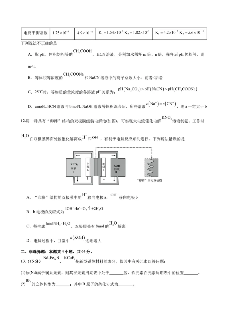 黄金卷02-赢在高考&middot;黄金8卷备战2024年高考化学模拟卷（北京专用）（考试版）_05高考化学_2024年新高考资料_4.2024高考模拟预测试卷_520