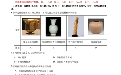 黄金卷02-赢在高考&middot;黄金8卷备战2024年高考化学模拟卷（北京专用）（考试版）_05高考化学_2024年新高考资料_4.2024高考模拟预测试卷_520