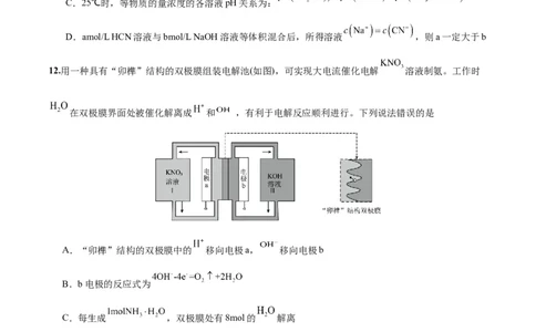 黄金卷02-赢在高考&middot;黄金8卷备战2024年高考化学模拟卷（北京专用）（考试版）_05高考化学_2024年新高考资料_4.2024高考模拟预测试卷_520