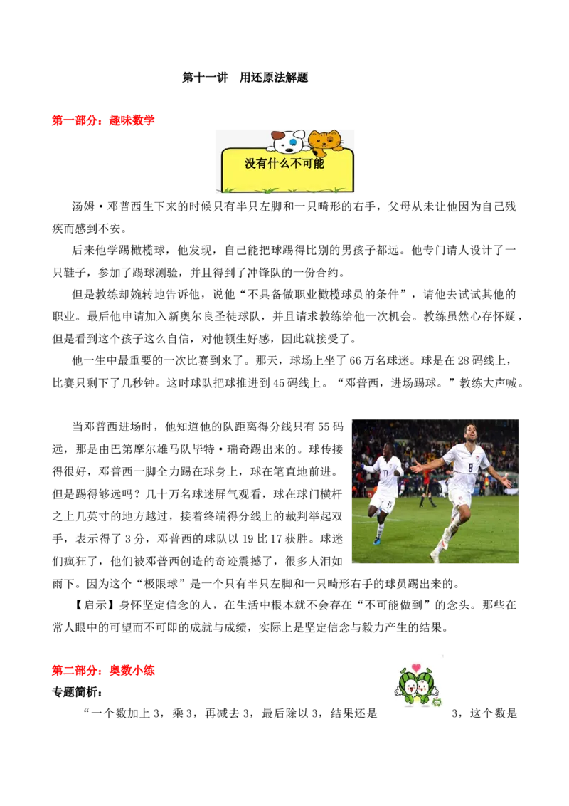 3年级下册-第11讲用还原法解题人教版（含答案）_26春人教版数学三下_19、赠送其它资料_新建文件夹_三年级数学下册（人教版）_思维训练讲义-T6