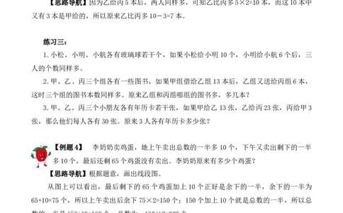 3年级下册-第11讲用还原法解题人教版（含答案）_26春人教版数学三下_19、赠送其它资料_新建文件夹_三年级数学下册（人教版）_思维训练讲义-T6