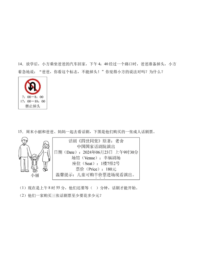 6.224时计时法（同步练习）-（人教版）_26春人教版数学三下_00、更新资料3月18日_分层作业-K14_2025版