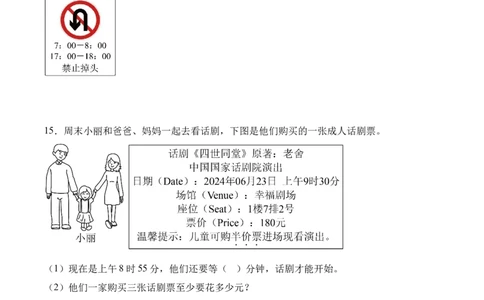 6.224时计时法（同步练习）-（人教版）_26春人教版数学三下_00、更新资料3月18日_分层作业-K14_2025版