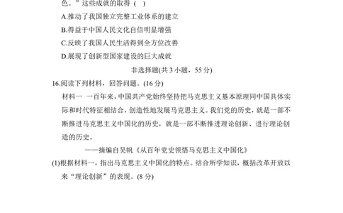 第6-7单元学情评估卷（含答案）_新八下历史_00、更新资料3月23日_新版_第三套_第二套_2026春季新版-持续更新中_10.试题