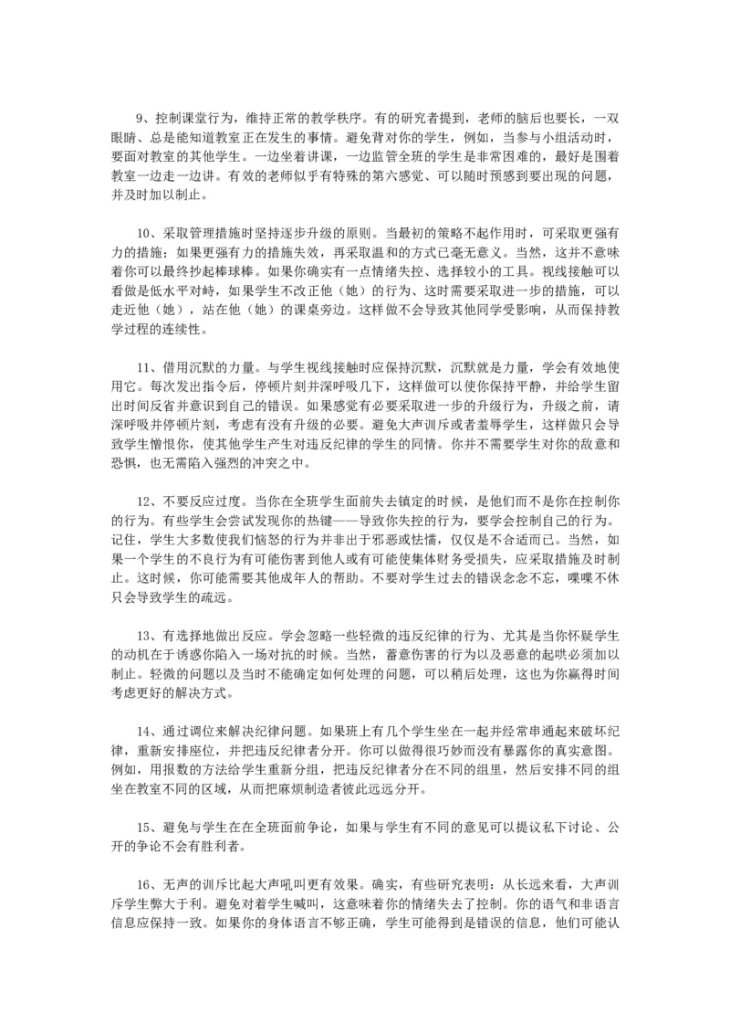 三十个管理班级行为的好方法_新八下历史_19、赠送其它资料_旧版_14赠送综合8下历史_班级管理