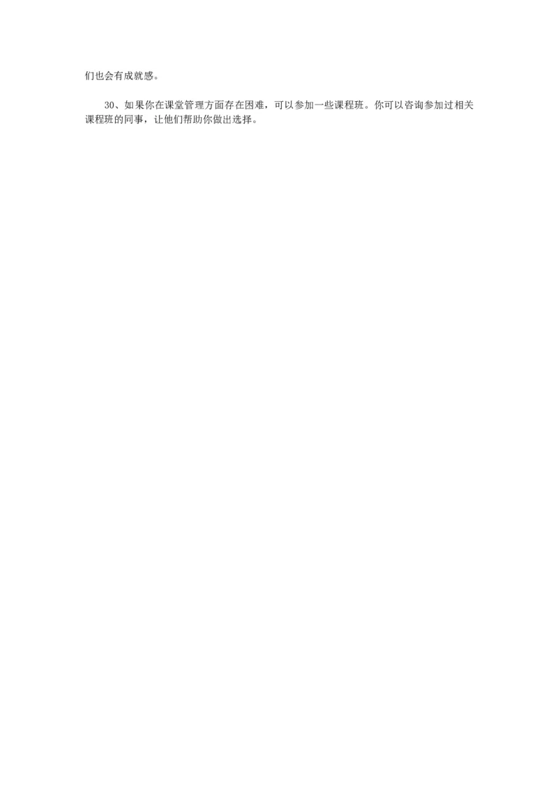 三十个管理班级行为的好方法_新八下历史_19、赠送其它资料_旧版_14赠送综合8下历史_班级管理