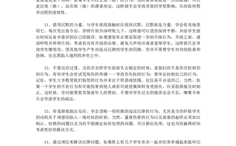 三十个管理班级行为的好方法_新八下历史_19、赠送其它资料_旧版_14赠送综合8下历史_班级管理