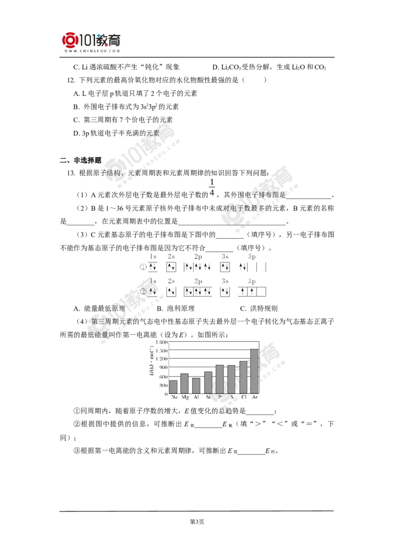 016专题：物质结构与性质综合复习原子结构与性质同步练习_新人教版高二化学选修一、二、三_新人教版高中化学选择性必修第二册_高二化学（选择性必修第二册）学案练习