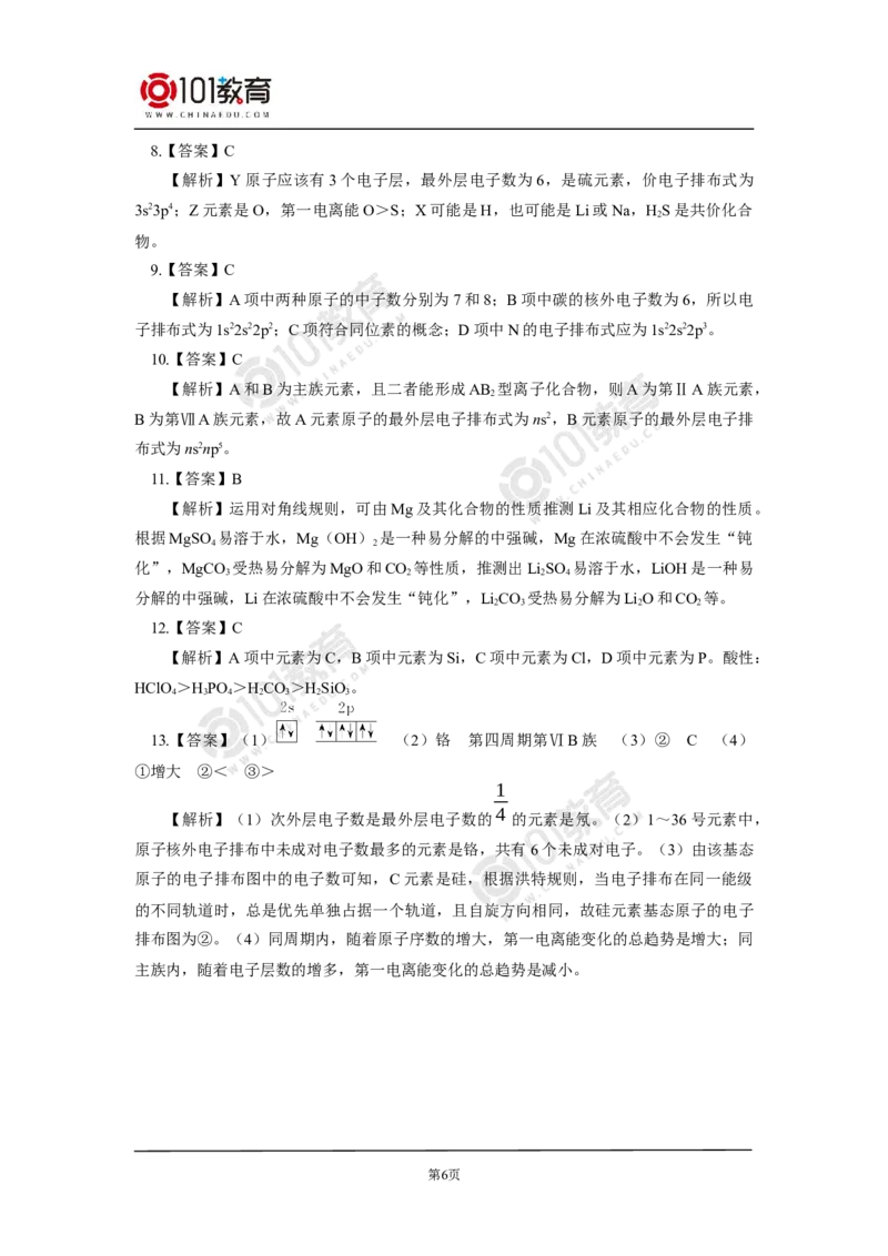 016专题：物质结构与性质综合复习原子结构与性质同步练习_新人教版高二化学选修一、二、三_新人教版高中化学选择性必修第二册_高二化学（选择性必修第二册）学案练习