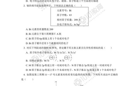 016专题：物质结构与性质综合复习原子结构与性质同步练习_新人教版高二化学选修一、二、三_新人教版高中化学选择性必修第二册_高二化学（选择性必修第二册）学案练习