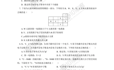 016专题：物质结构与性质综合复习原子结构与性质同步练习_新人教版高二化学选修一、二、三_新人教版高中化学选择性必修第二册_高二化学（选择性必修第二册）学案练习