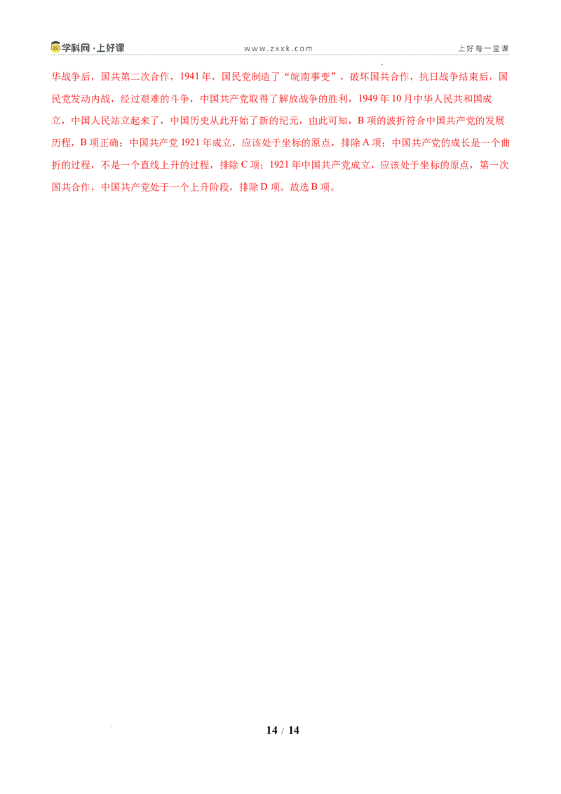 第1课中华人民共和国成立（任务型分层作业）（解析版）_新八下历史_00、更新资料3月23日_新版_第三套_分层作业