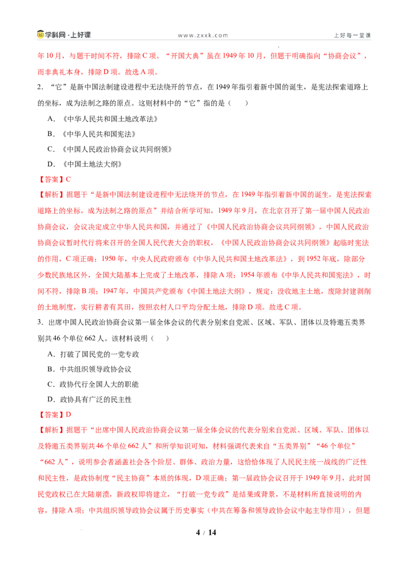 第1课中华人民共和国成立（任务型分层作业）（解析版）_新八下历史_00、更新资料3月23日_新版_第三套_分层作业