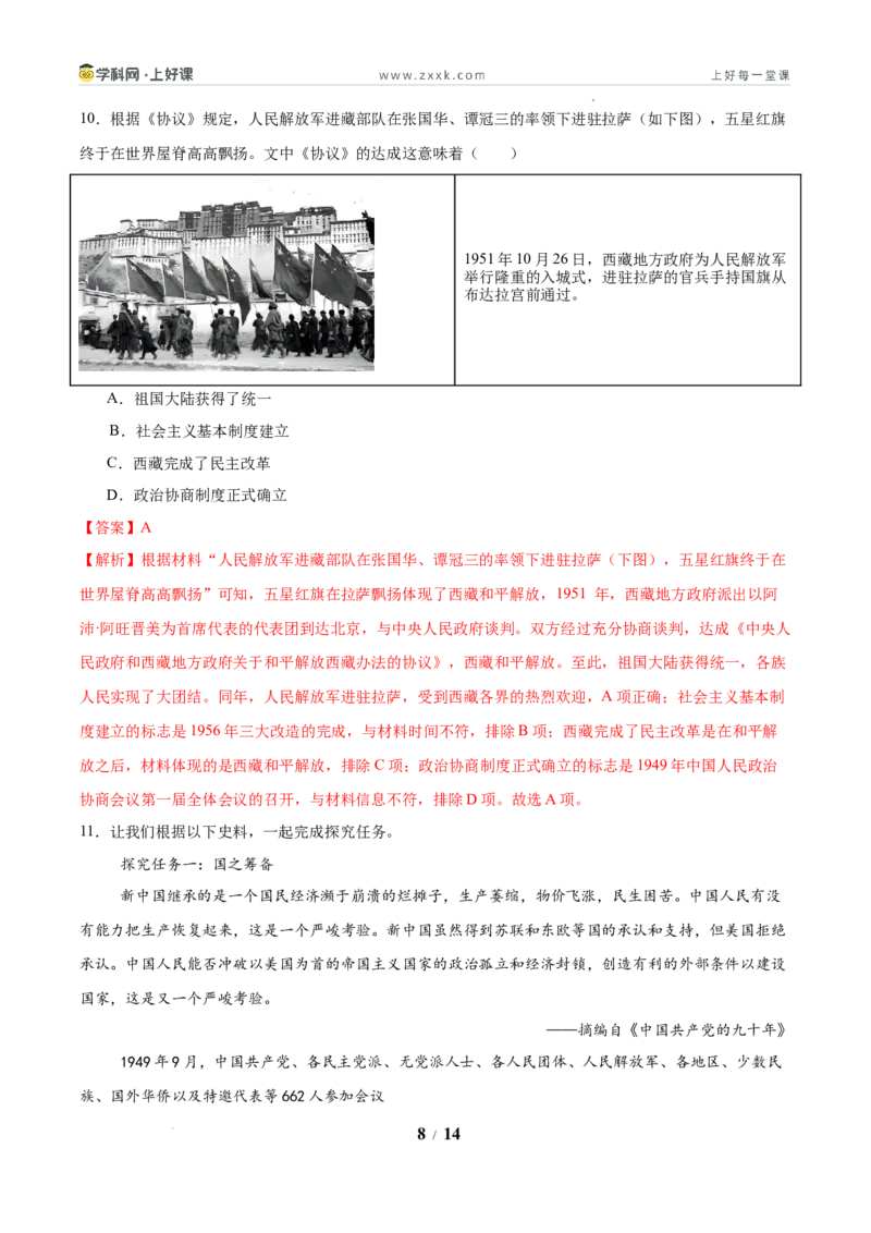 第1课中华人民共和国成立（任务型分层作业）（解析版）_新八下历史_00、更新资料3月23日_新版_第三套_分层作业