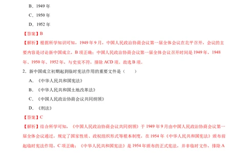 第1课中华人民共和国成立（任务型分层作业）（解析版）_新八下历史_00、更新资料3月23日_新版_第三套_分层作业