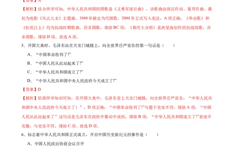 第1课中华人民共和国成立（任务型分层作业）（解析版）_新八下历史_00、更新资料3月23日_新版_第三套_分层作业