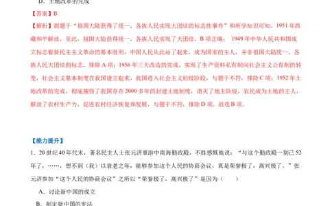 第1课中华人民共和国成立（任务型分层作业）（解析版）_新八下历史_00、更新资料3月23日_新版_第三套_分层作业