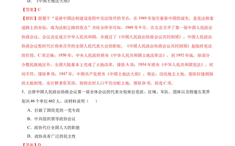 第1课中华人民共和国成立（任务型分层作业）（解析版）_新八下历史_00、更新资料3月23日_新版_第三套_分层作业