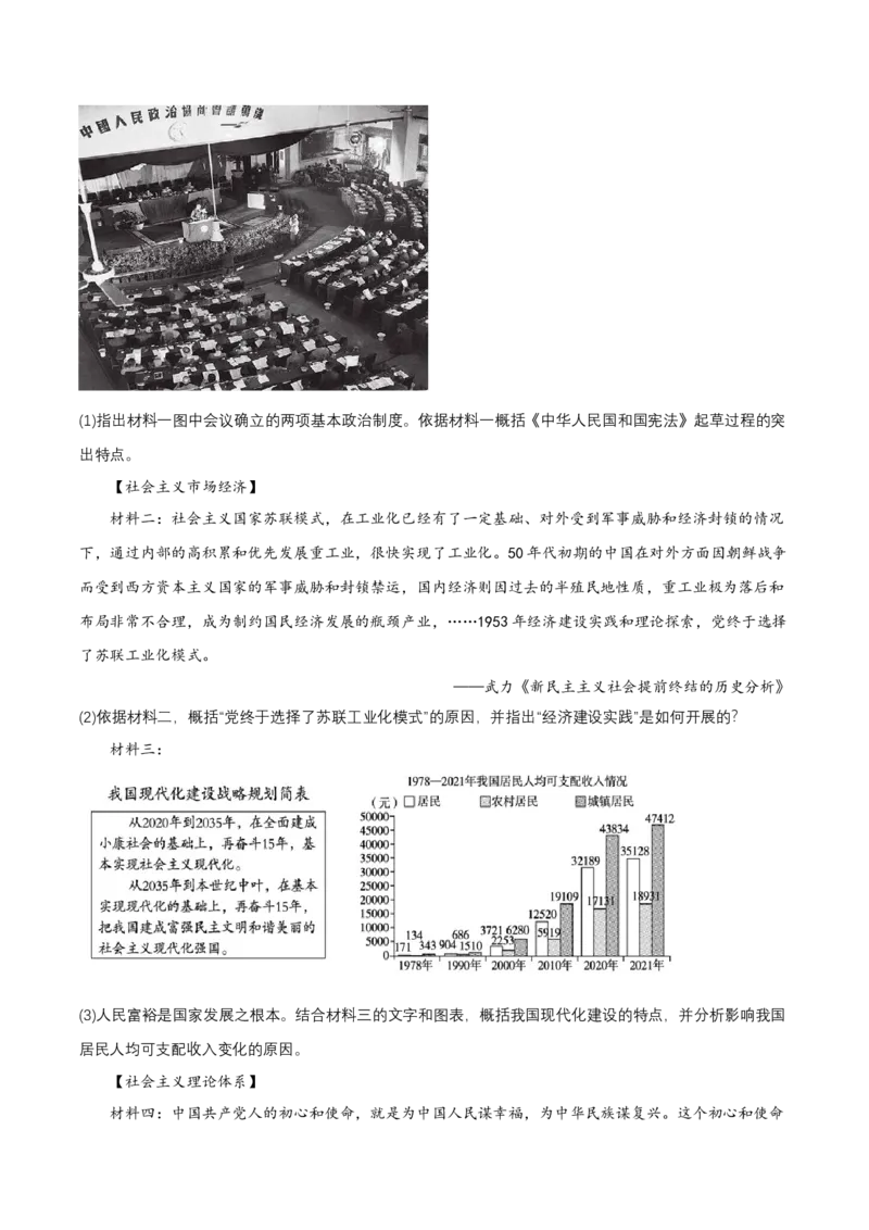 第12课民族大团结（分层作业解析板）_新八下历史_00、更新资料3月23日_第二套(4)_分层作业