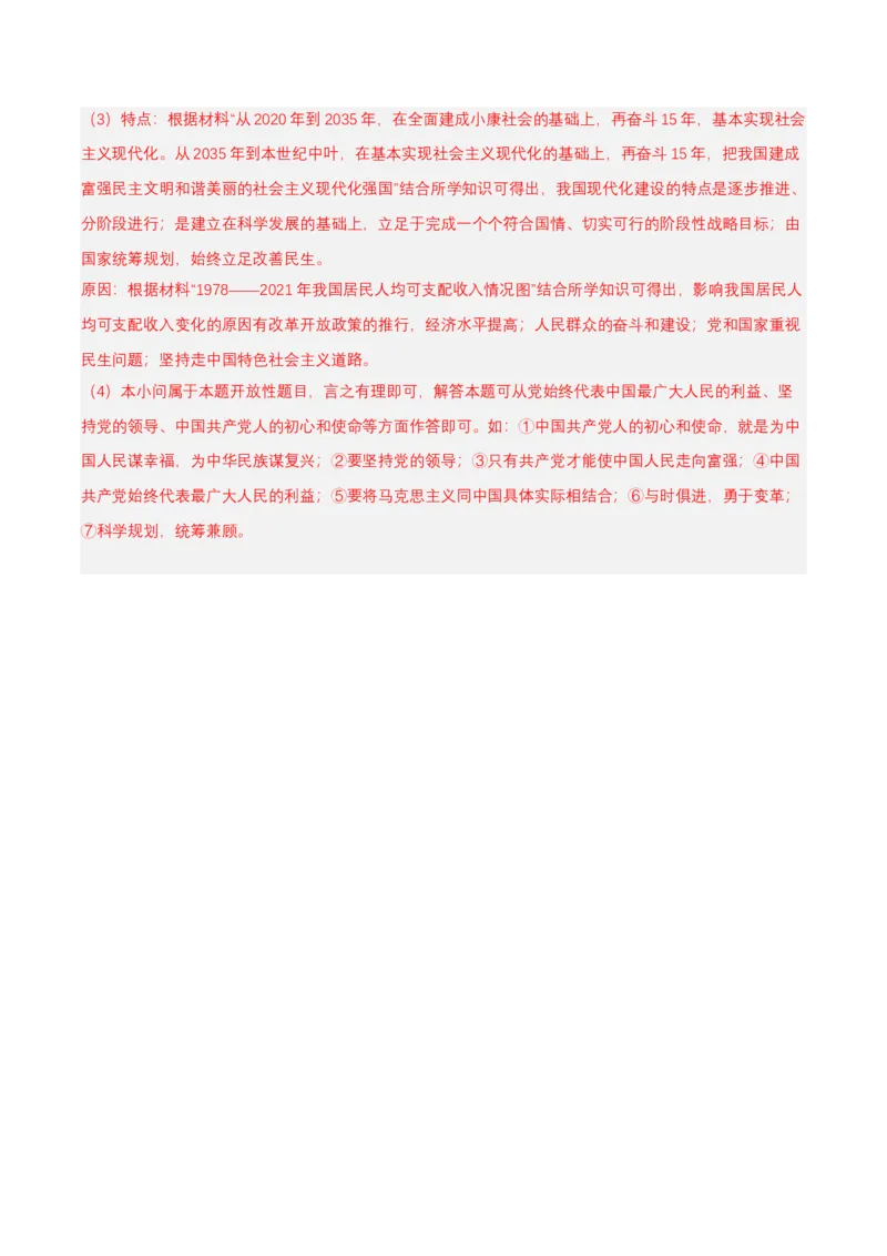 第12课民族大团结（分层作业解析板）_新八下历史_00、更新资料3月23日_第二套(4)_分层作业