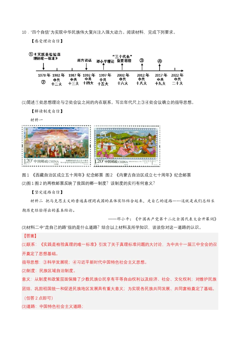 第12课民族大团结（分层作业解析板）_新八下历史_00、更新资料3月23日_第二套(4)_分层作业