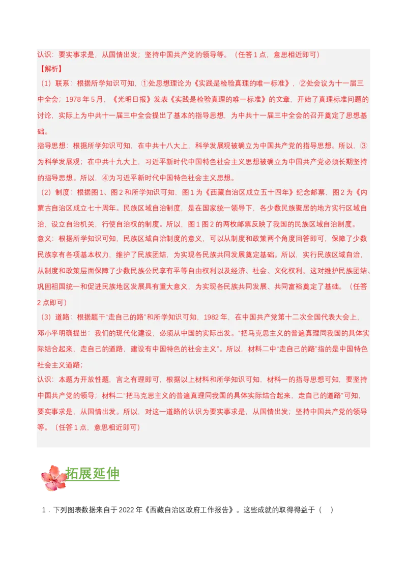 第12课民族大团结（分层作业解析板）_新八下历史_00、更新资料3月23日_第二套(4)_分层作业