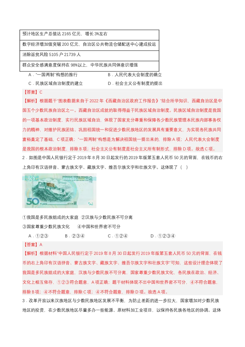 第12课民族大团结（分层作业解析板）_新八下历史_00、更新资料3月23日_第二套(4)_分层作业