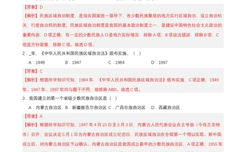 第12课民族大团结（分层作业解析板）_新八下历史_00、更新资料3月23日_第二套(4)_分层作业