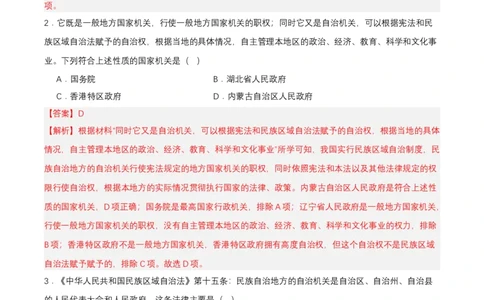 第12课民族大团结（分层作业解析板）_新八下历史_00、更新资料3月23日_第二套(4)_分层作业