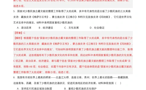 第12课民族大团结（分层作业解析板）_新八下历史_00、更新资料3月23日_第二套(4)_分层作业