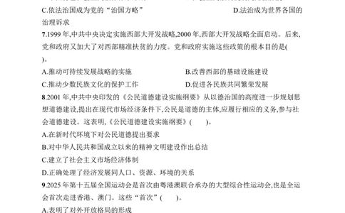 第四单元综合训练_新八下历史_09、课时同步练习题word版完整版_第4单元　中国特色社会主义迈向21世纪