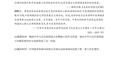 第四单元综合训练_新八下历史_09、课时同步练习题word版完整版_第4单元　中国特色社会主义迈向21世纪