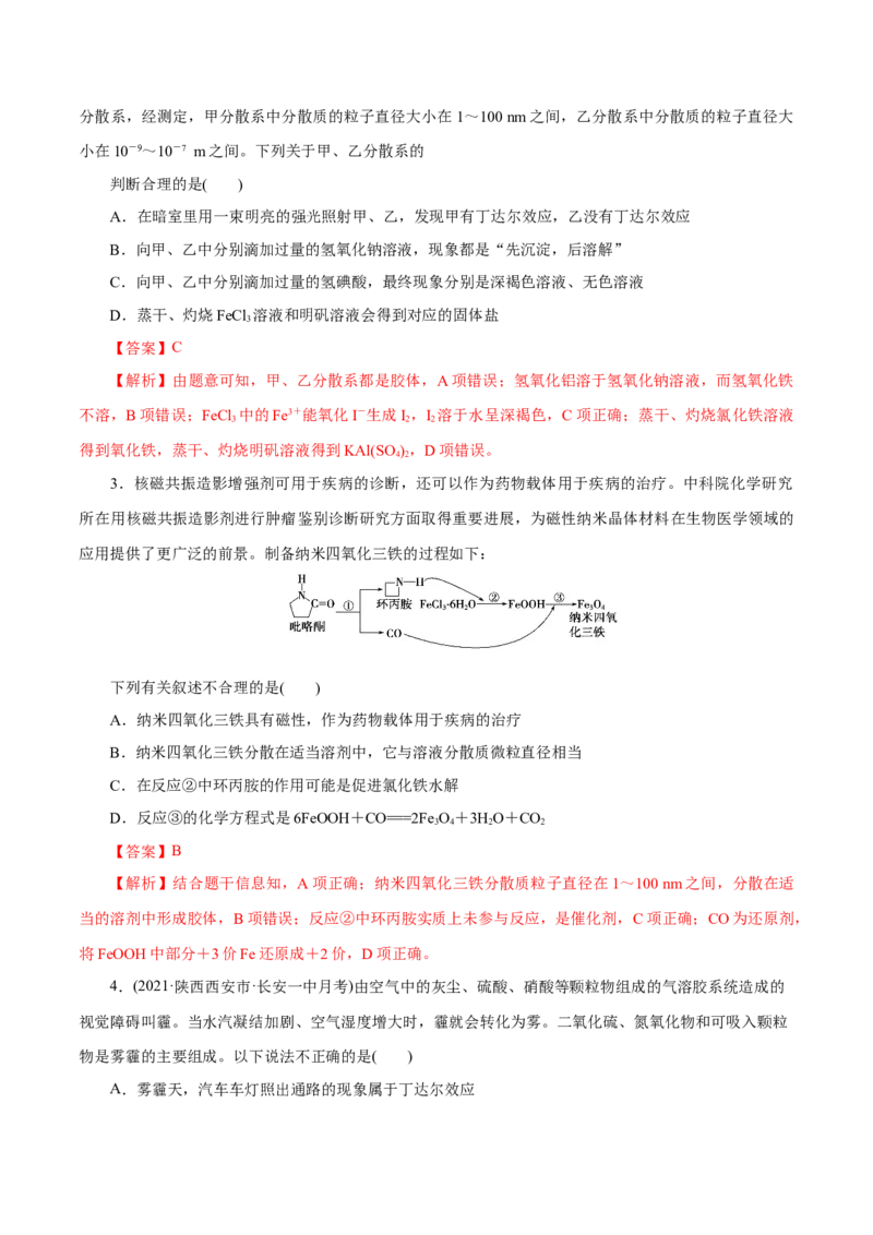 解密01物质的组成、分类和转化（讲义）-高频考点解密2021年高考化学二轮复习讲义+分层训练（浙江专版）_05高考化学_新高考复习资料_2021新高考资料