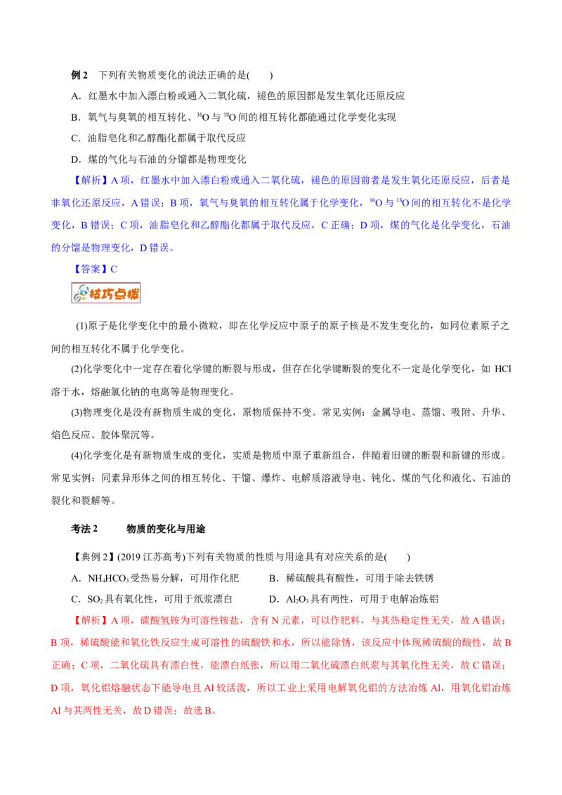 解密01物质的组成、分类和转化（讲义）-高频考点解密2021年高考化学二轮复习讲义+分层训练（浙江专版）_05高考化学_新高考复习资料_2021新高考资料