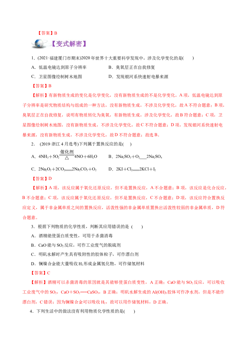 解密01物质的组成、分类和转化（讲义）-高频考点解密2021年高考化学二轮复习讲义+分层训练（浙江专版）_05高考化学_新高考复习资料_2021新高考资料