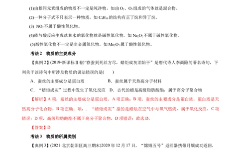 解密01物质的组成、分类和转化（讲义）-高频考点解密2021年高考化学二轮复习讲义+分层训练（浙江专版）_05高考化学_新高考复习资料_2021新高考资料