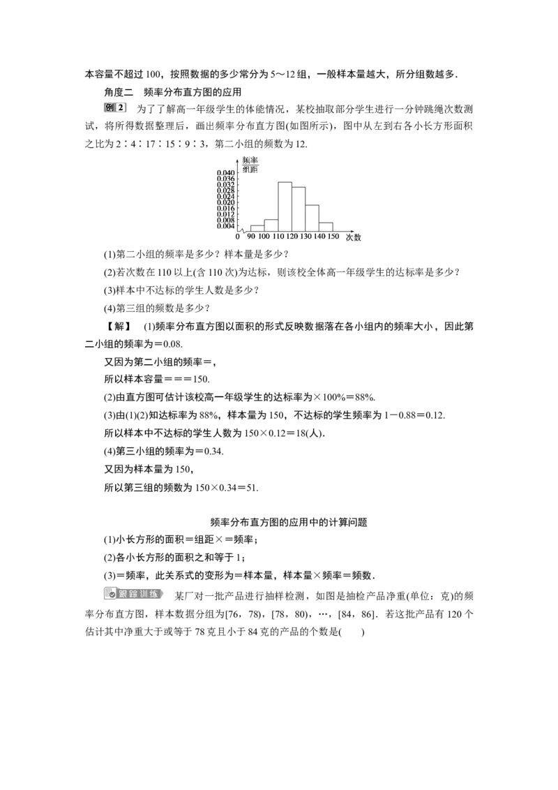 9．2.1　总体取值规律的估计9．2.2　总体百分位数的估计_化学课件_高中数学必修一二_2020年新改版--高中数学必修2（课件+学案+练习+章末复习）_29．2　用样本估计总体