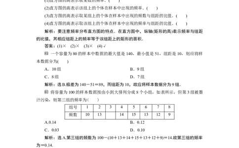 9．2.1　总体取值规律的估计9．2.2　总体百分位数的估计_化学课件_高中数学必修一二_2020年新改版--高中数学必修2（课件+学案+练习+章末复习）_29．2　用样本估计总体