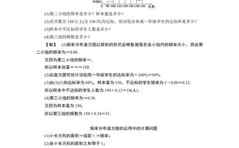 9．2.1　总体取值规律的估计9．2.2　总体百分位数的估计_化学课件_高中数学必修一二_2020年新改版--高中数学必修2（课件+学案+练习+章末复习）_29．2　用样本估计总体