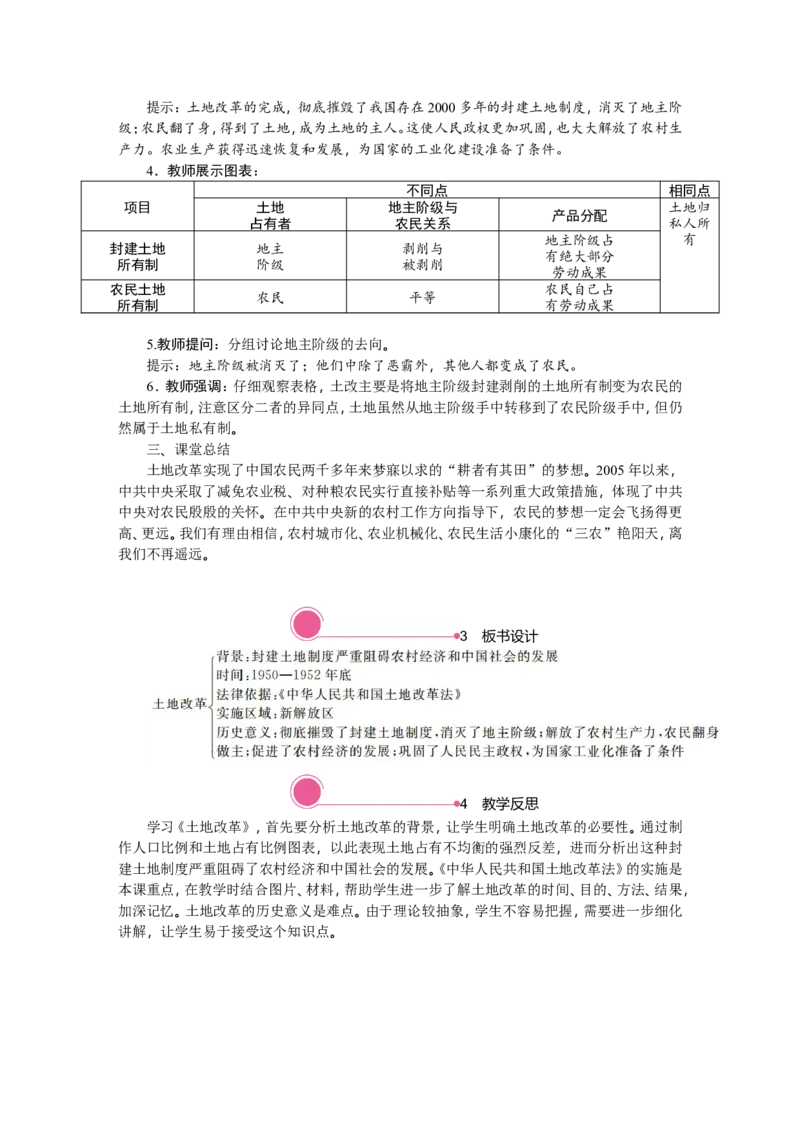 第3课　土地改革_新八下历史_19、赠送其它资料_旧版_03课件+教案8下历史_八年级下册历史教案2